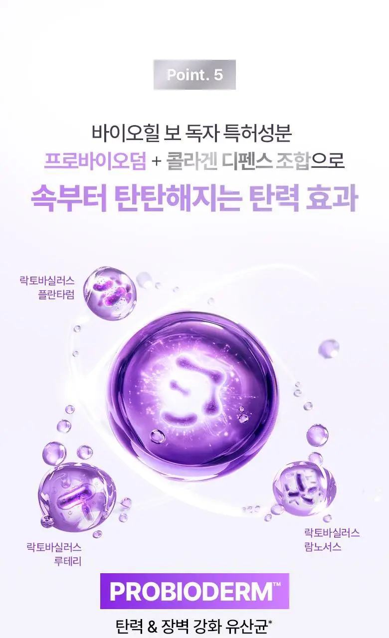 [화잘먹선|1+1] 바이오힐보 프로바이오덤 콜라겐 선크림 2종 (에센스/톤업) 상세페이지 23
